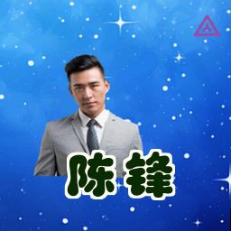 陈锋